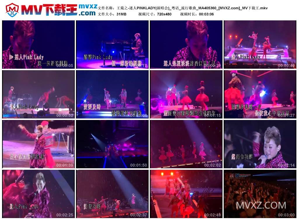 王菀之-迷人PINKLADY(演唱会)_粤语_流行歌曲_MA405360